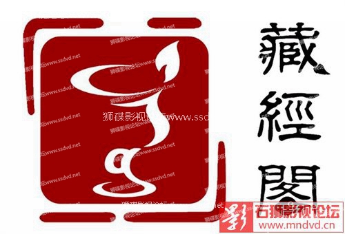 石狮影视论坛www.mndvd.cn 图片点击可在新窗口打开查看