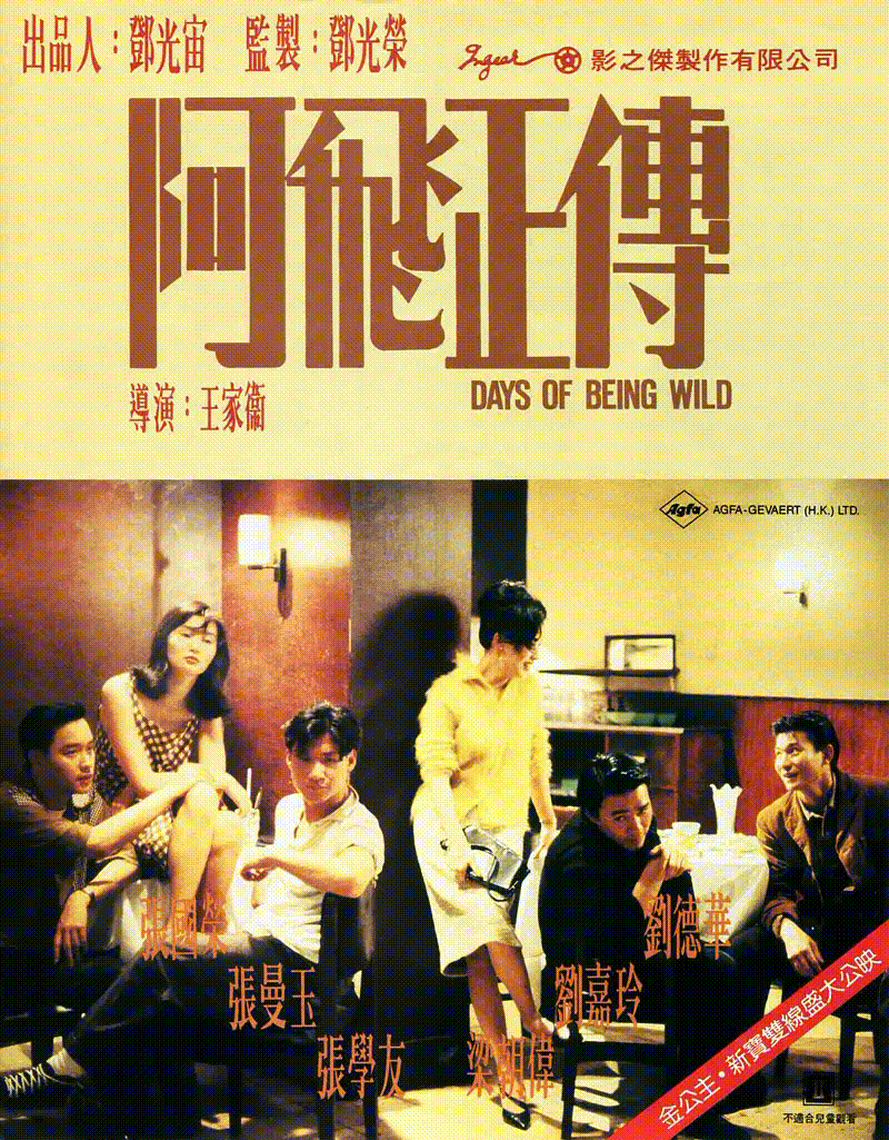 标题[端午免费【高清hd1080p修复[香港[1990[阿飞正传[国语]
