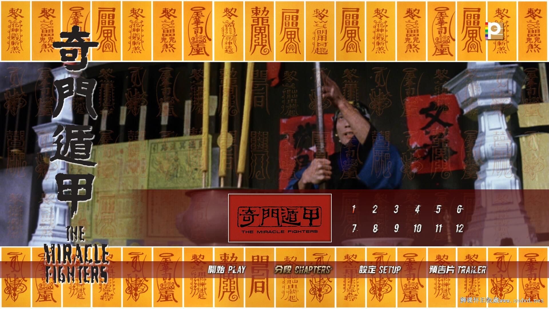 [蓝光原盘[香港[1982[奇门遁甲[国粤双语简繁英字[港版bdiso/22.